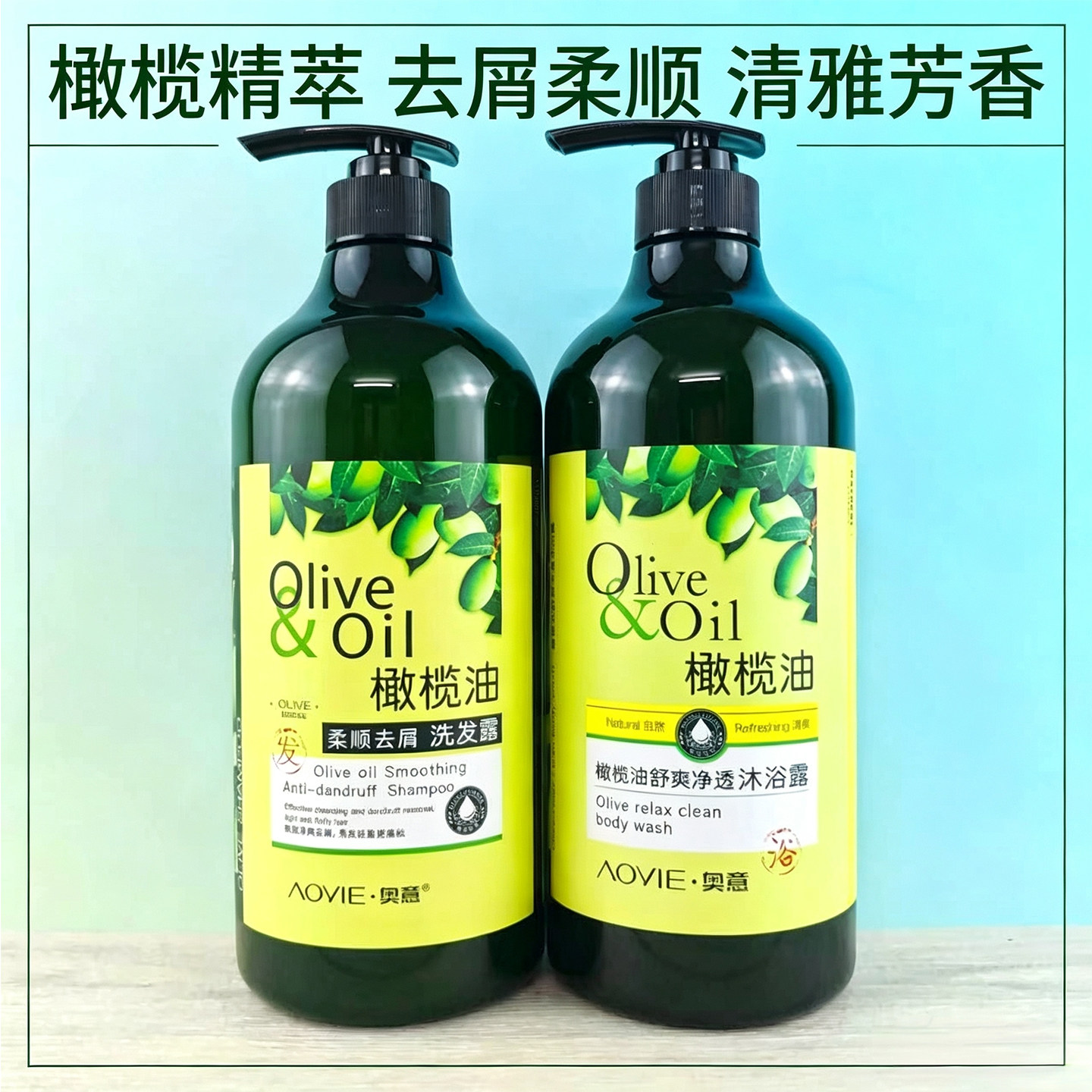 黛维莉橄榄洗发水沐浴露护发素柔顺去屑焗油顺滑改善干枯毛躁留香