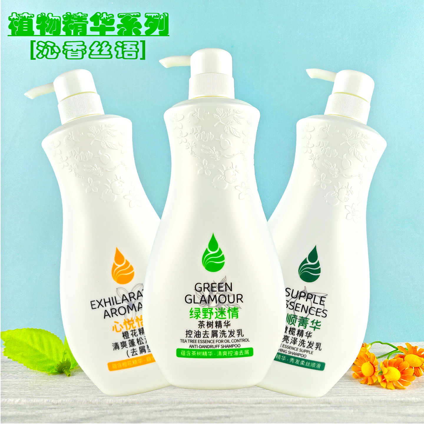 原野洗发水茶树橙花控油去屑修护