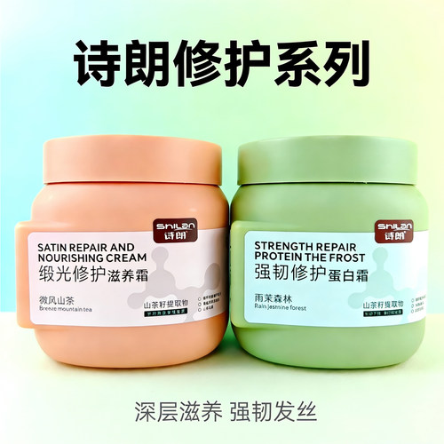 诗朗山茶籽发膜护发素强韧修护