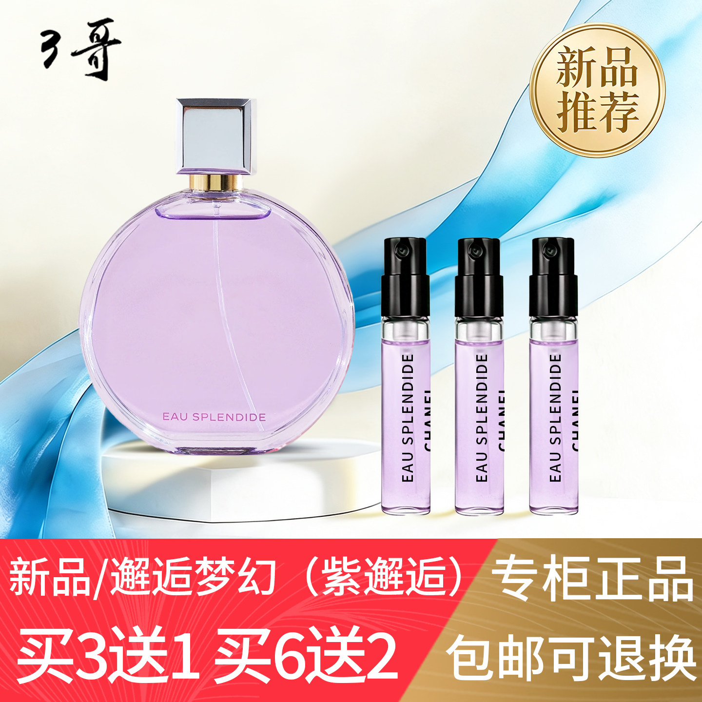 新品上市邂逅梦幻（紫邂逅）女士香水便携小瓶迷你小样果香花香调