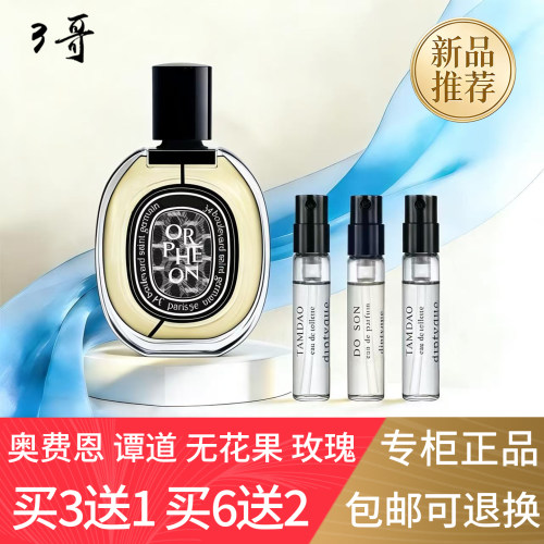 奥费恩爵梦肌肤之花檀道香水试香