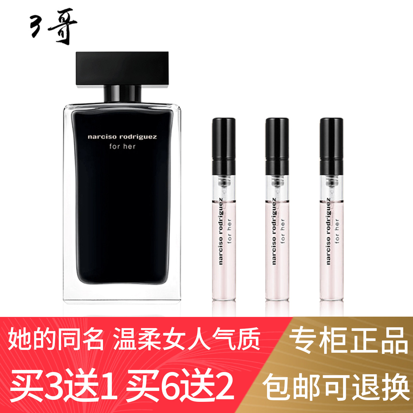 纳西索纳西素for her她的同名白粉黑瓶红色精纯玫瑰麝试香水小样
