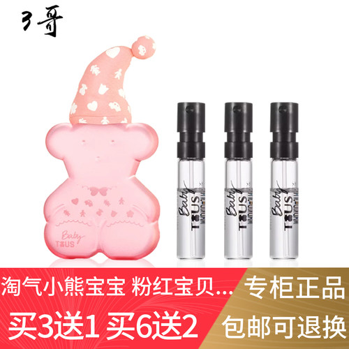 Tous桃丝熊小样少女香水买三送一