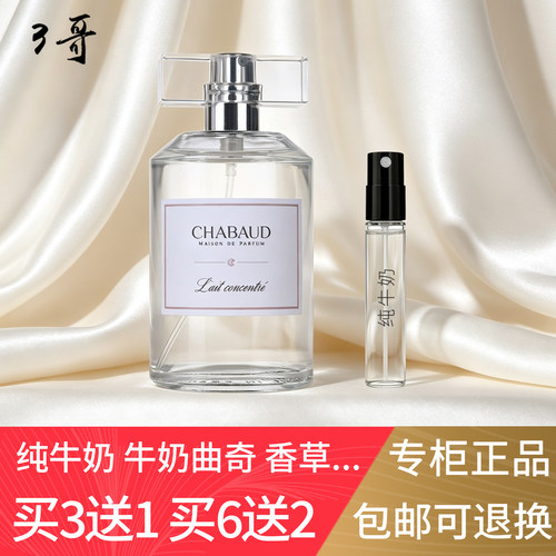 莎邦纯牛奶香水小样买三送一