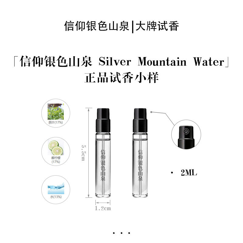 Creed信仰银色山泉拿破仑银山之水喜马拉雅爱尔兰漫步香水小样