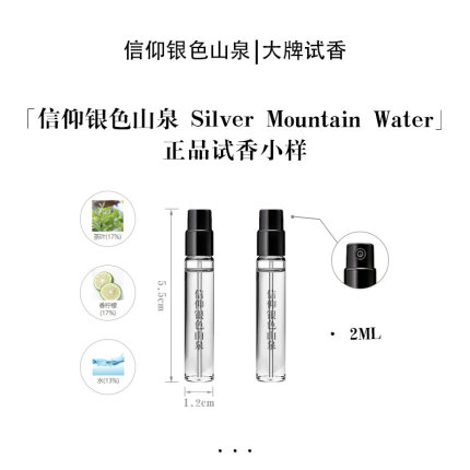 Creed信仰银色山泉拿破仑银山之水喜马拉雅爱尔兰漫步香水小样