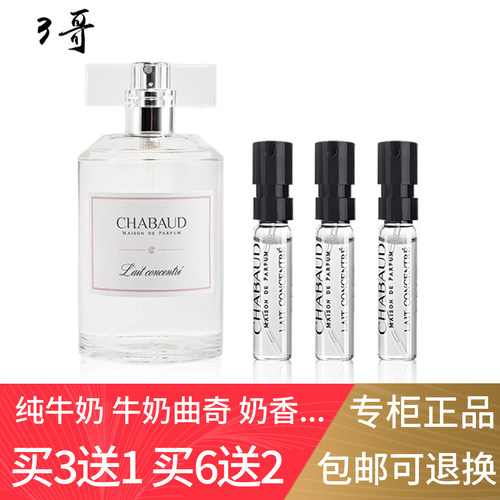 莎邦纯牛奶香水小样买三送一