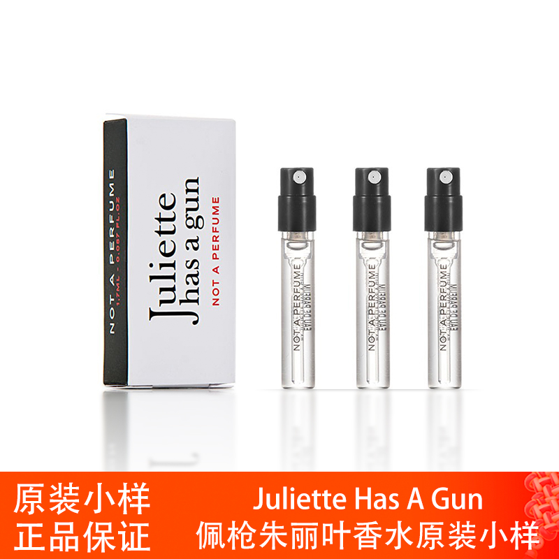 佩枪朱丽叶原装香水小样