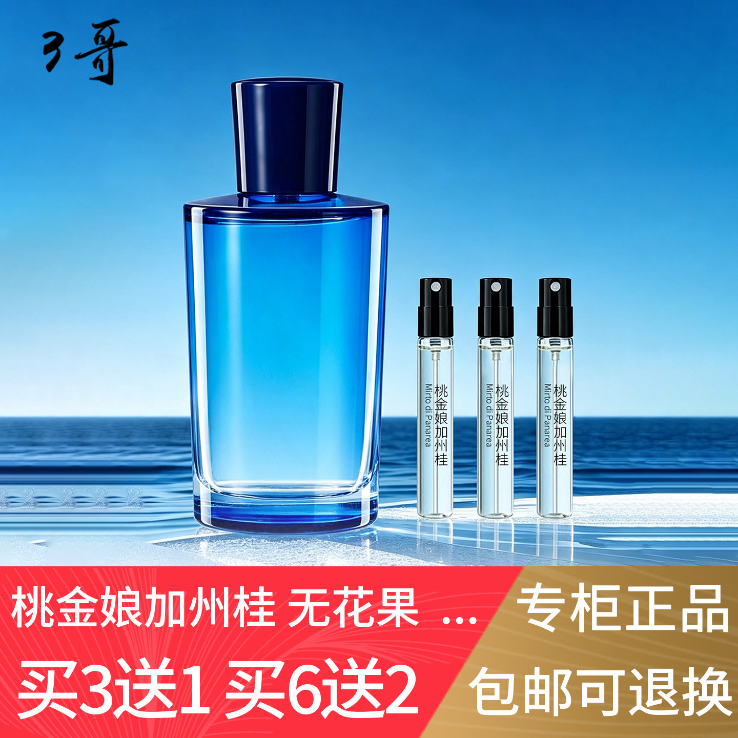 桃金娘加州桂香柠檬阿玛菲无花果卡普里岛橙清新小瓶迷你香水小样