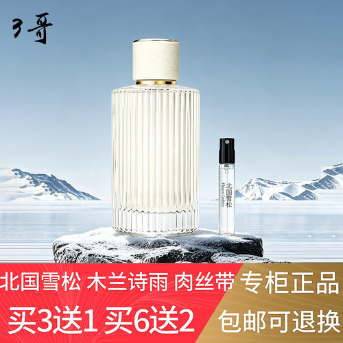 北国雪松木兰诗语同名肉丝带烟雨茉莉小猪包旅人小瓶迷你香水小样