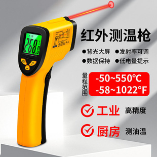 红外测温仪高精度工业测温枪测油温水温烘焙家用数显温度计 手持式