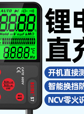 全自动智能万用表数字高精度大屏充电万能表电工维修零火线识别