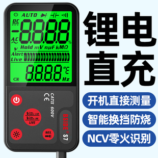 全自动智能万用表数字高精度大屏充电万能表电工维修零火线识别