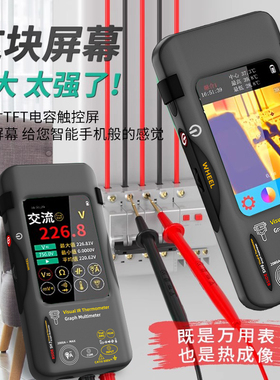 SH7高清红外热成像万用表数显高精度二合一电工维修专用热成像仪