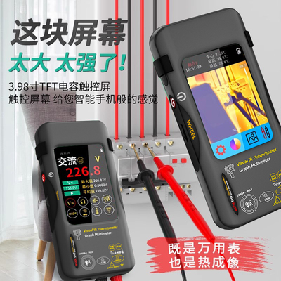 SH7高清红外热成像万用表