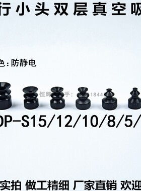 真空吸盘工业机械手配件吸嘴天行小头双层防静电DP-S4/5/8/12/15