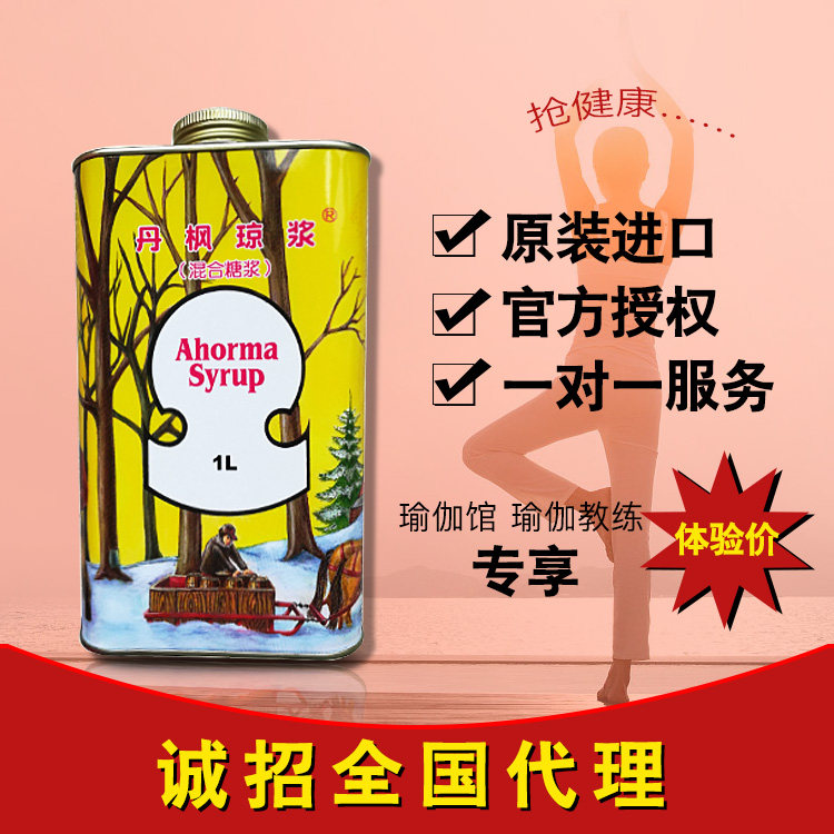 咨询有礼【正品授权】丹枫琼浆一套枫树糖浆断食辟谷枫露净食琼浆