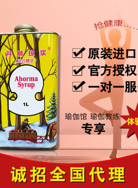 咨询有礼【正品授权】丹枫琼浆一套枫树糖浆断食辟谷枫露净食琼浆