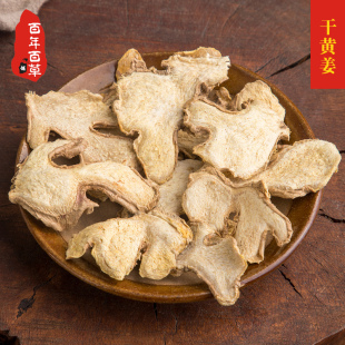 老干姜中药材手工精选老黄姜非野生特级云南小黄姜片无硫老生姜片