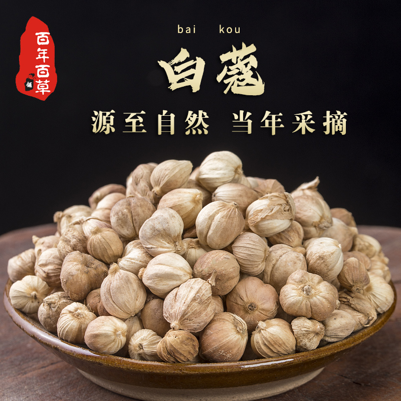 白蔻中药材香料大料白扣卤水料白蔻仁100克包邮可以打粉