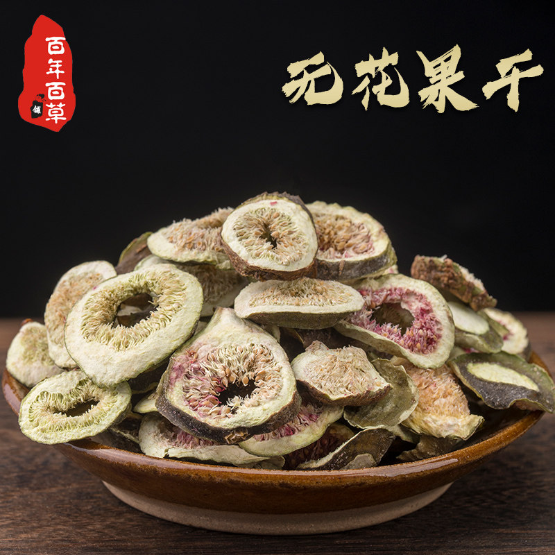 无花果干旗舰店新疆无花果干片下奶非特级煲汤干果红心果片