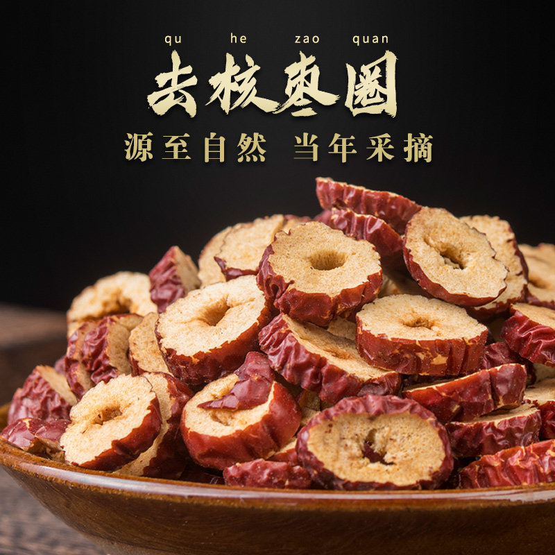无核红枣干片新疆零食脆片枣圈红枣片即食泡水干吃脆酥