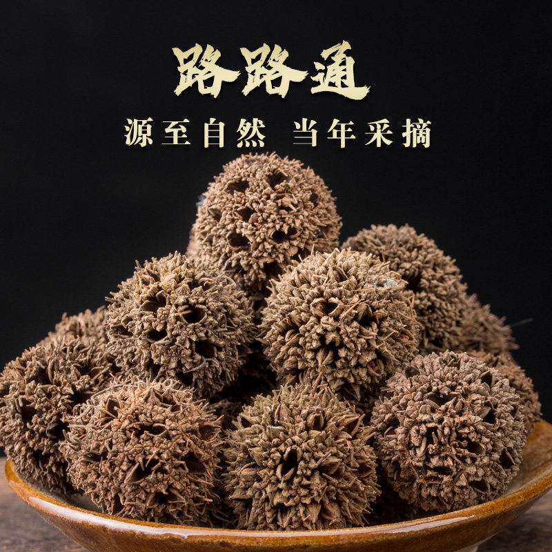 路路通野生中药材500g枫球子枫树球枫树果子无硫大果中草药包邮 - 实物图