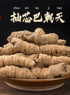 巴戟天中药材野生四川淫羊藿肉苁蓉覆盆子泡酒女贞子菟丝子组合