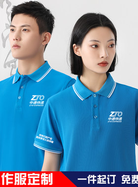 夏装中通快递工作服t恤物流短袖工服定制速干polo广告衫印logo字