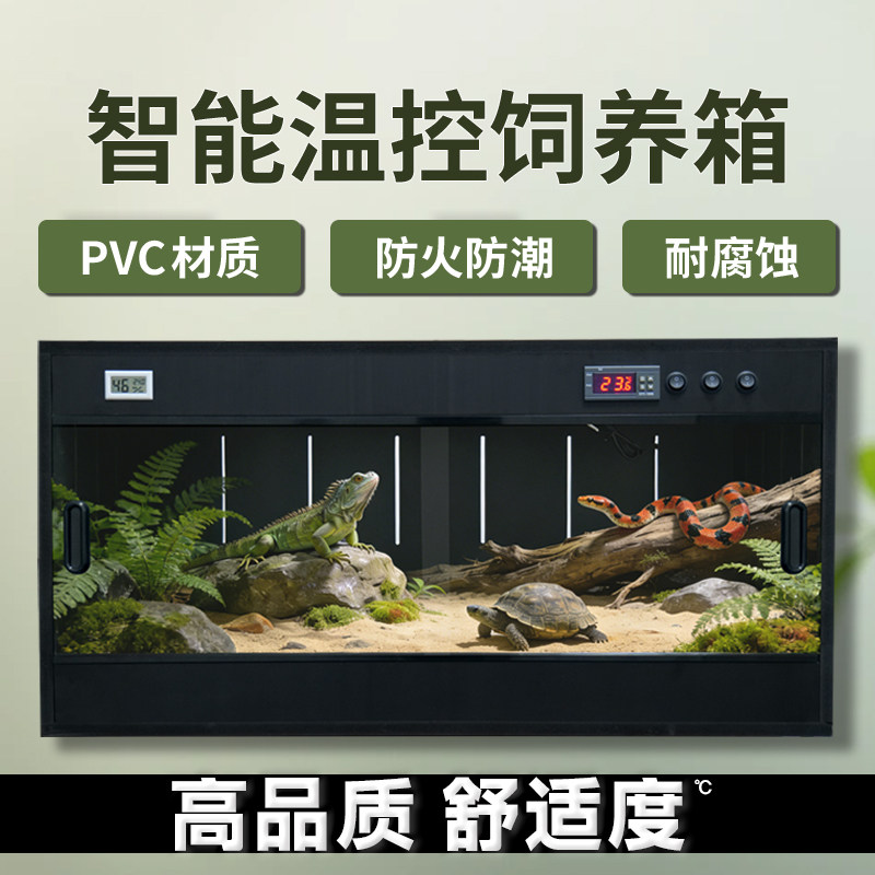 爬宠饲养箱PVC 守宫恒温智能舒适箱鬃狮蜥蜴蛇陆龟晒背爬行动物类