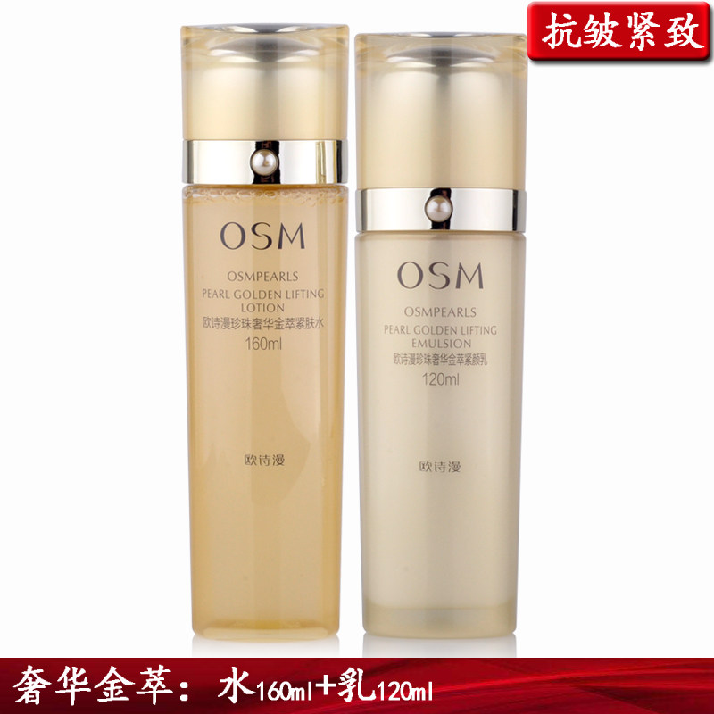 OSM/欧诗漫抗皱紧致低价打折抗皱