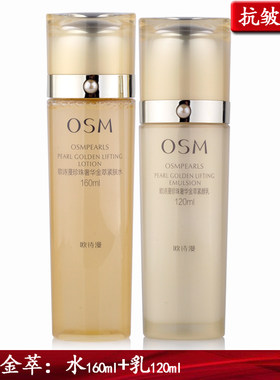 OSM/欧诗漫抗皱紧致低价打折抗皱