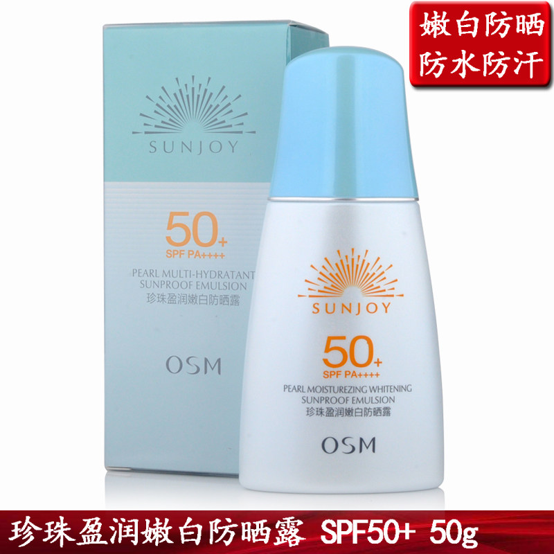 正品欧诗漫珍珠盈润SPF50+防晒露