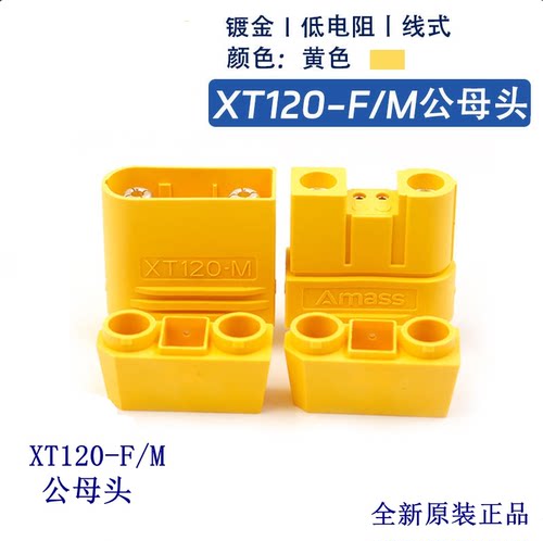 大电流插头锂电池连接器