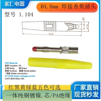 全铜组装式4mm全护套安全型香蕉插头DIY表笔4mm Shrouded Plug
