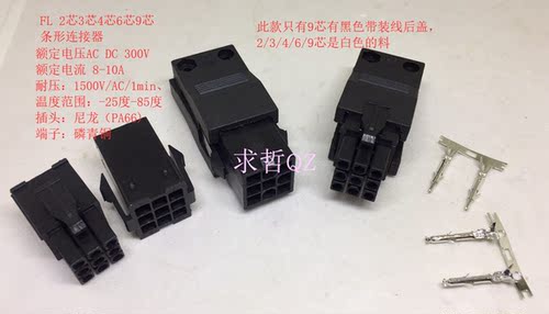 FL-2p3p4p6p9p12p15芯PRT 塑料接插件41405/41406条形汽车连接器