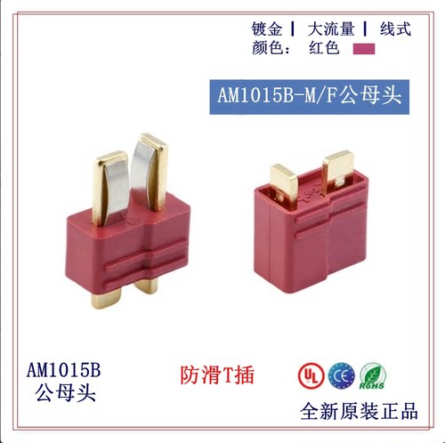 Amass防滑T插锂电池连接器
