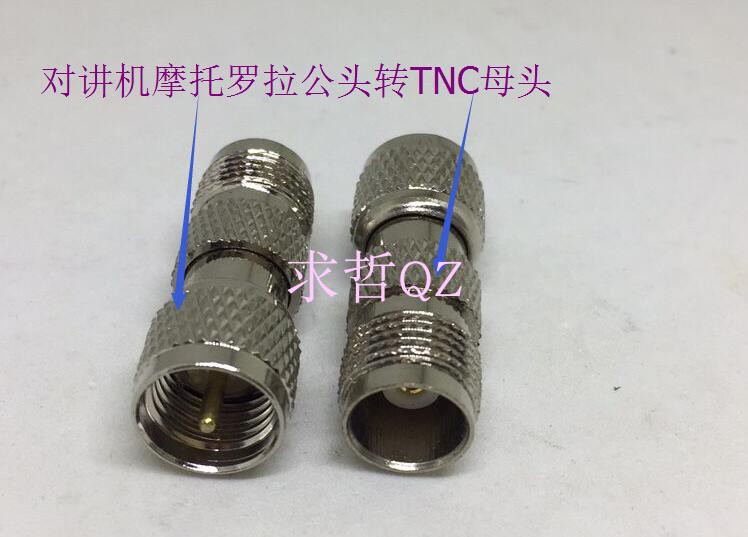 对讲机摩托罗拉转换头小的UHF公头转TNC母头 同轴电缆信号连接器