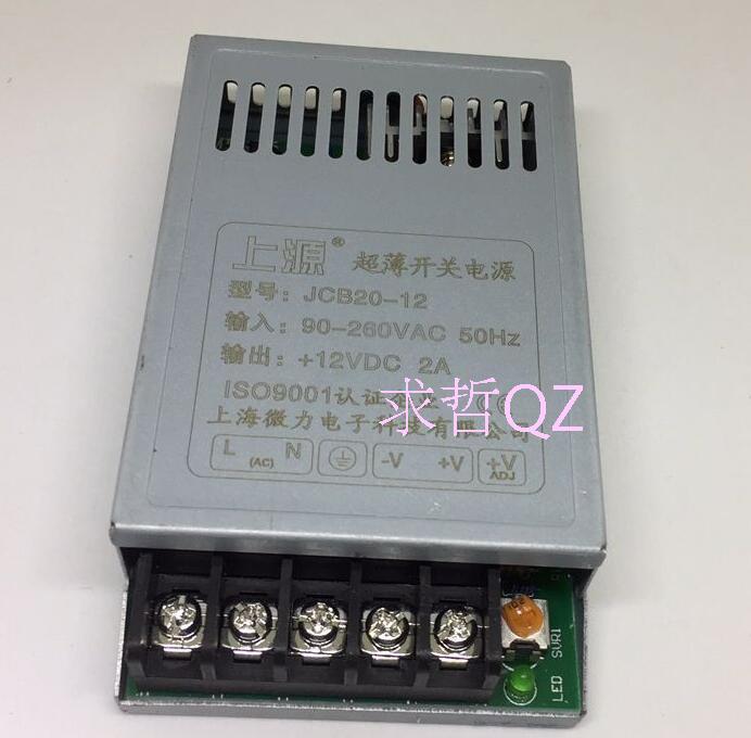 电源JMD20-12 12V 2A稳压110V220V转DC12V 2A工业级恒压电源