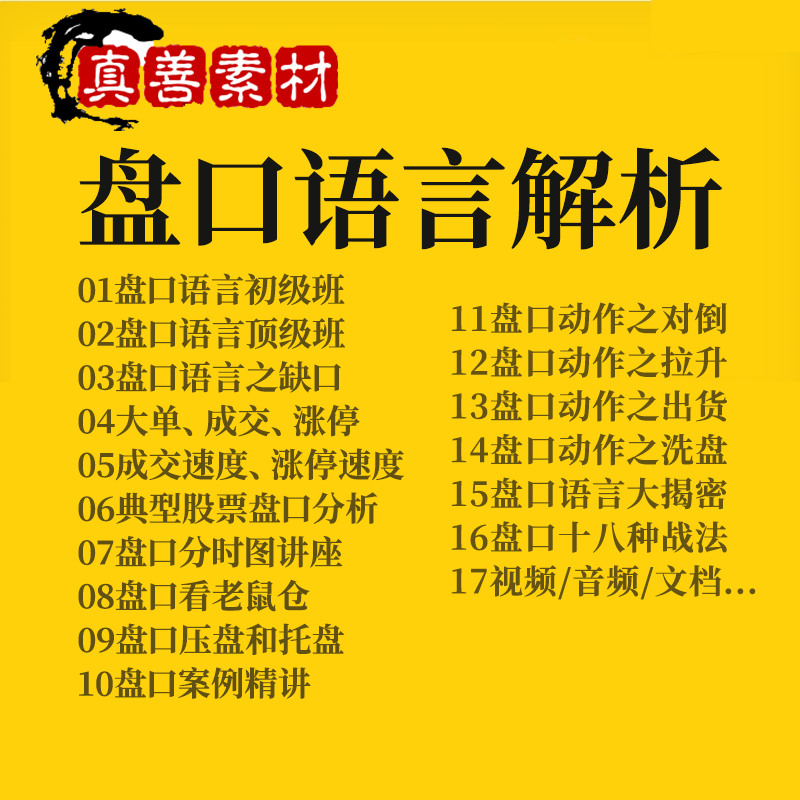 炒股实战短线战法盘口语言教程
