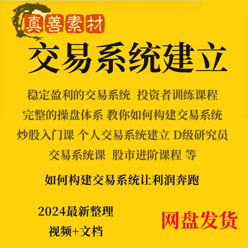 短线炒股交易系统选股买卖止损仓位复盘打造股票交易体系教程