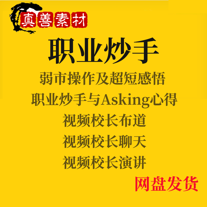 职业炒手王元杰的弱市操作及超短线感悟 著名游资悟道心得心法