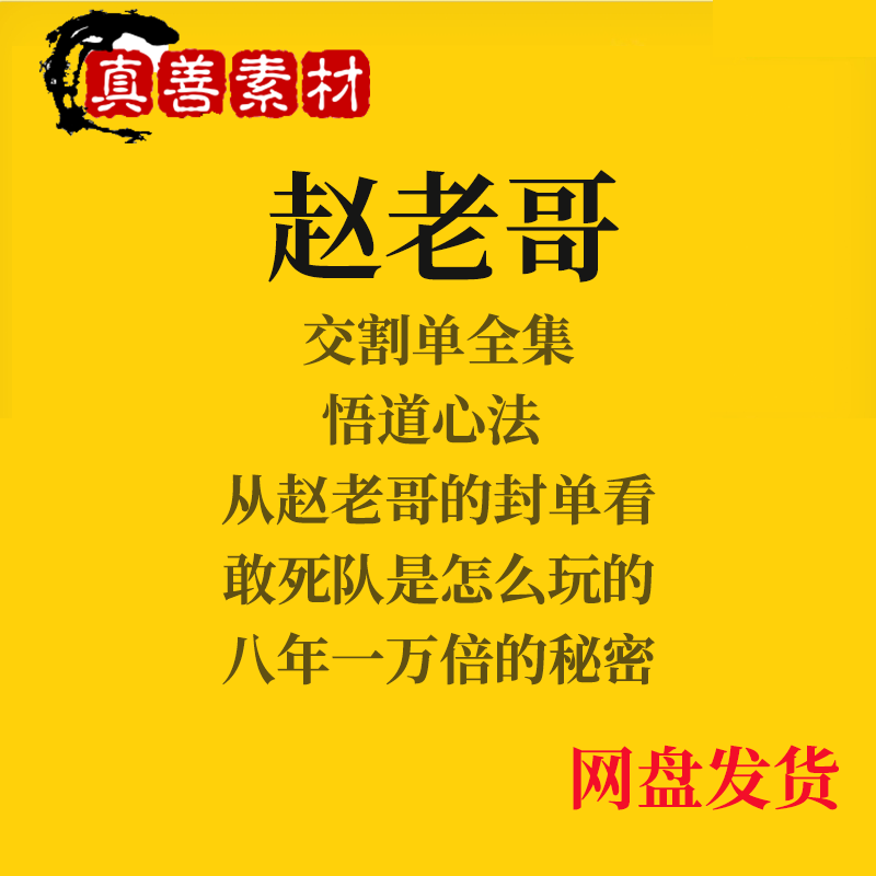 赵老哥心法全套游资交割单连板战法技巧炒股视频票课程看透K线低