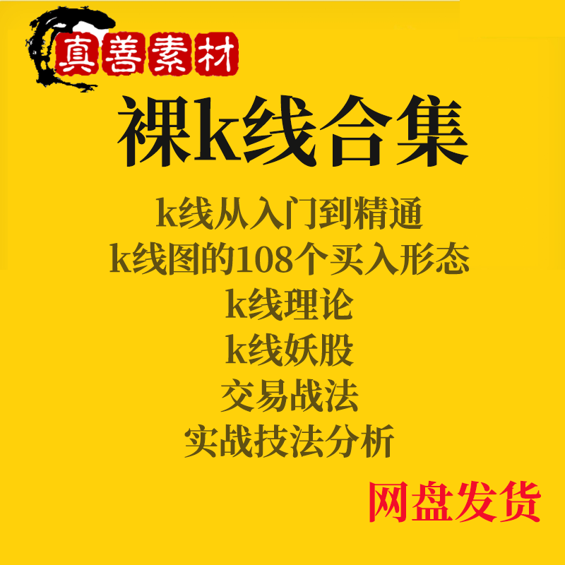 裸K交易法视频PriceAction PA价格行为裸K线股票资料课程期货教程