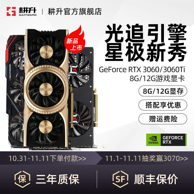 双 11 游戏玩家别错过！RTX3060 显卡 & 整机狂促，多重优惠还送 180 元暴雪点卡！