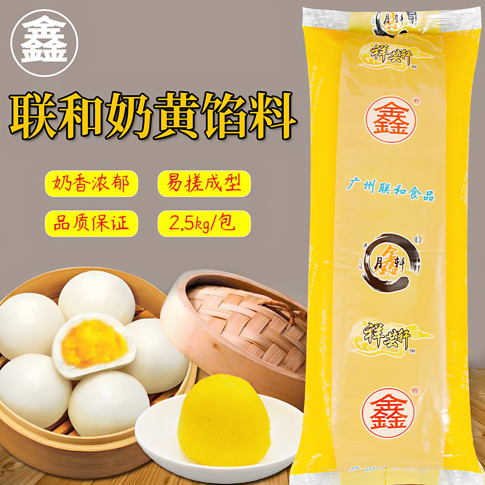 联和鑫牌奶黄馅料2.5kg 奶黄卡通包子馅 糕点面包夹心奶黄馅商用