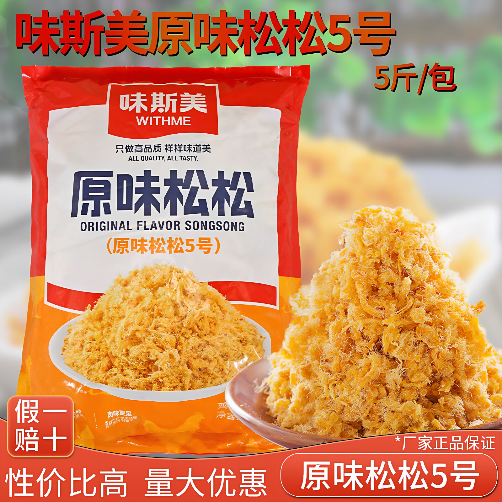 味斯美5号肉松2.5kg蛋黄酥面包夹心即食鸡肉松金黄色松松烘焙原料