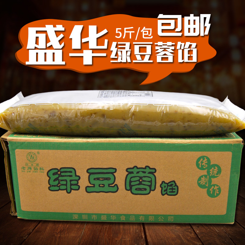 盛华绿豆蓉馅料2.5kg (为食牌)糖水包子糕点面包绿豆沙冰烘焙原料