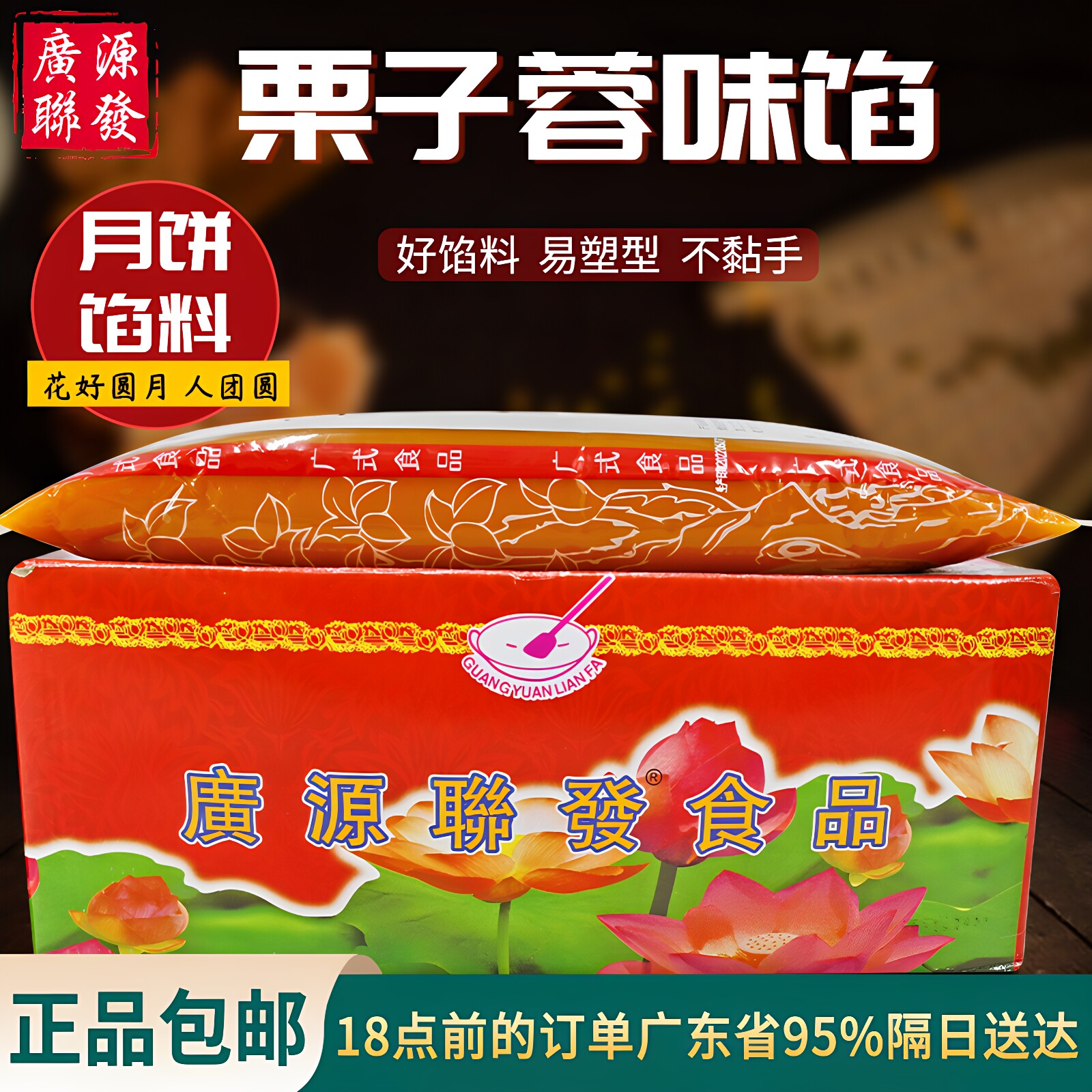 广源联发栗子蓉味馅5kg 广式月饼糕点酥饼油性板栗蓉味烘焙馅料