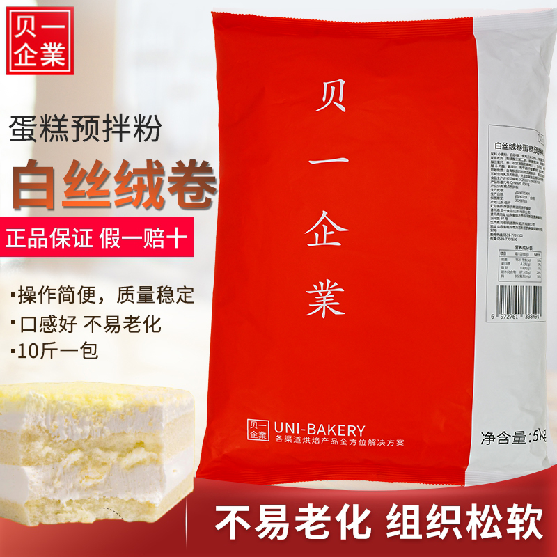 送配方贝一白丝绒蛋糕预拌粉
